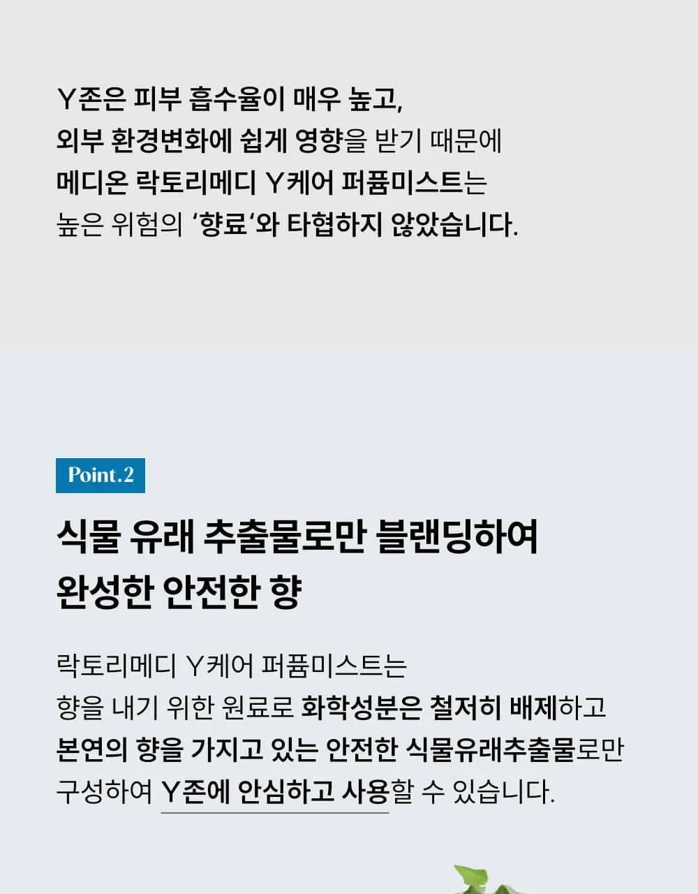 [단독기획]메디온 퍼퓸미스트 기획세트(청결티슈 3매 추가증정) 상세페이지 41